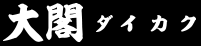 豊洲市場 鮪仲卸 大閣（ダイカク）